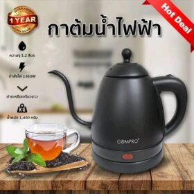 กาต้มน้ําไฟฟ้าอเนกประสงค์ COFFEE DRIPELECTRIC KETTLE CP-K2