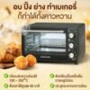 SMARTHOME เตาอบไฟฟ้า 42 L รุ่นSM-OV1600