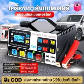 เครื่องชาร์จแบตเตอรี่รถยนต์500A/24V/12Vพลังงานสูง6-300AH