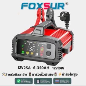 FOXSURเครื่องชาร์จแบต9ชนิดรุ่นมืออาชีพ 12V 20A สีแดง (12V-24V25A/ 6-350Ah )