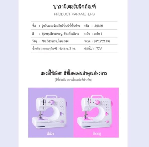 จักรเย็บู๊นไฟฟ้า 12 ตะเข็บ รุ่น FHSM-705A - Image 4