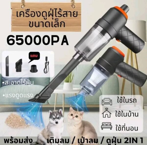 เครื่องดูดฝุ่นในรถพลังแรง65000pa