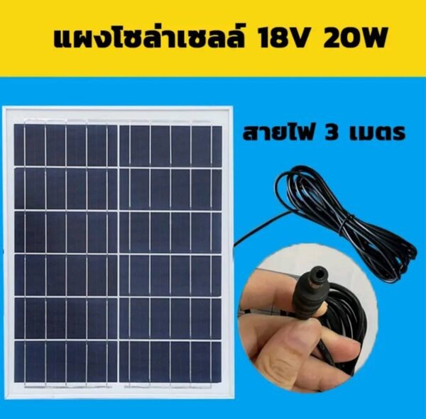 Solar Cell แผงโซล่าเซลล์ขนาดใหญ่ 18V (20W) - Image 3