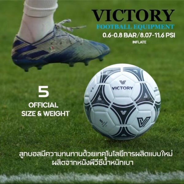 TopChoice ลูกบอล Victory V6 เบอร์5 Sport ออกกำลังกาย กีฬา