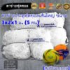 COOLBAR-ตาข่ายประตูฟุตซอลเส้นใหญ่ ขนาด 3x2x1 ม. (5 คน)