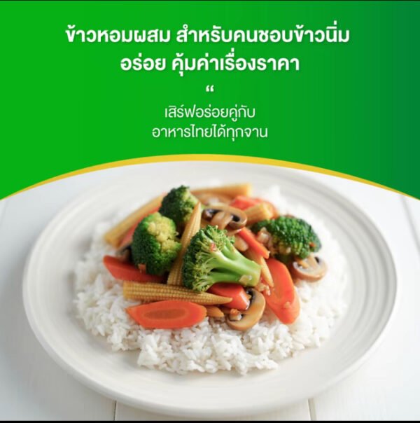 นกกระยางคู่ ข้าวหอมจัสมิน ถุงเขียว (แพค 5 kg x 2 ถุง) - Image 4