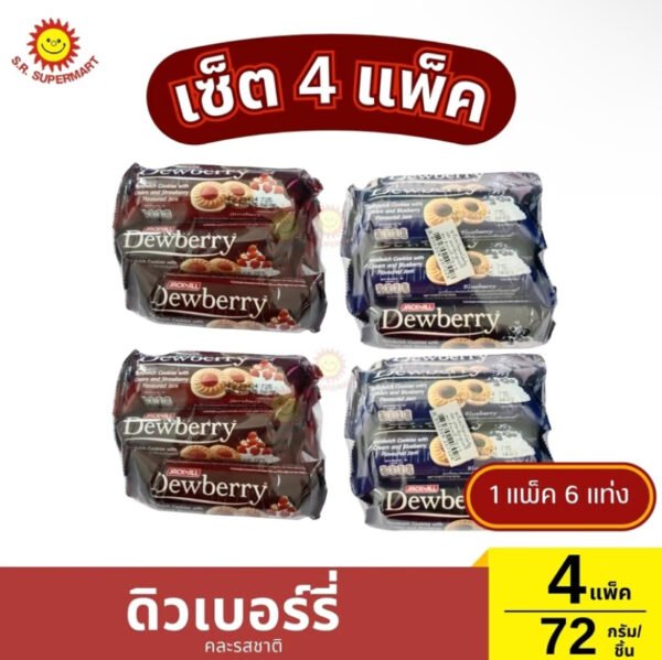 >>ดิวเบอรี่<< คุกกี้แยมบลูเบอร์รี่/แยมสตอเบอร์รี่ 3 แถม 1