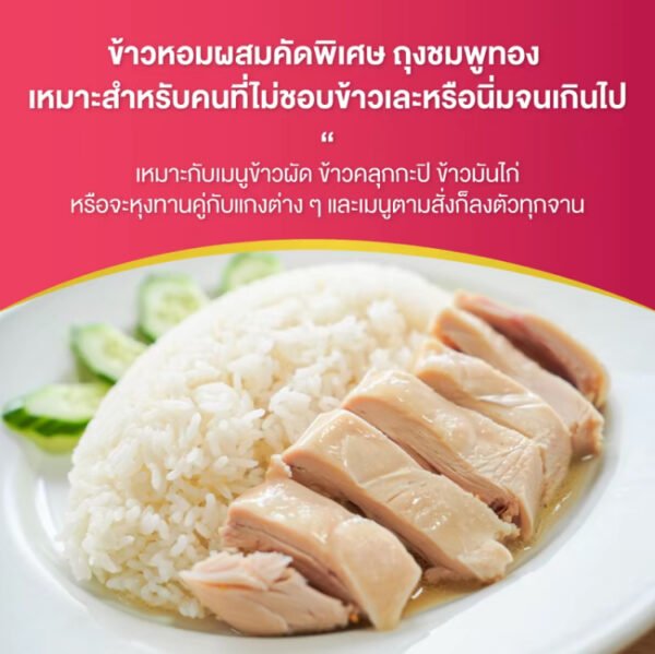 นกกระยางคู่ ข้าวหอมผสมคัดพิเศษ ถุงชมพูทอง (แพค 5 kg x 2 ถุง) - Image 4