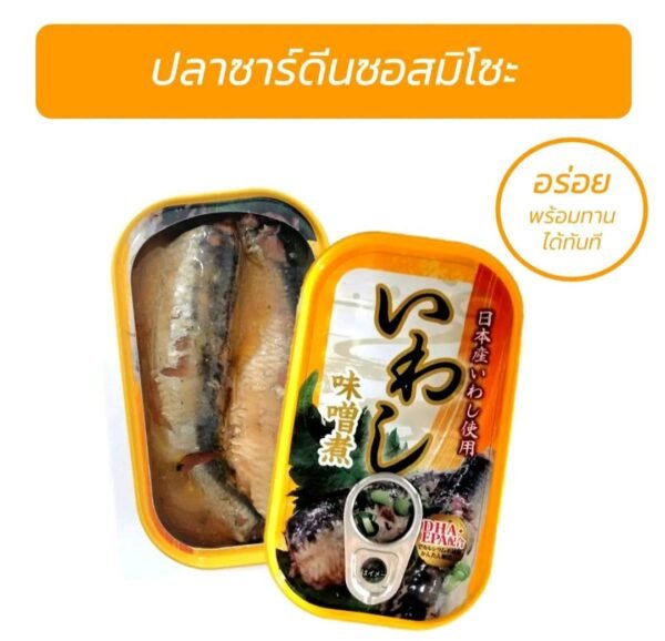 ปลาซาร์ดีนในซอสมิโซะ sardine in miso sauce 100 (กรัม 8 กระป๋อง)