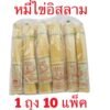 บะหมีไข่ เส้น ข้าวซอยอบแห้ง 10 แพ็ค ข้าวซอยเชียงใหม่