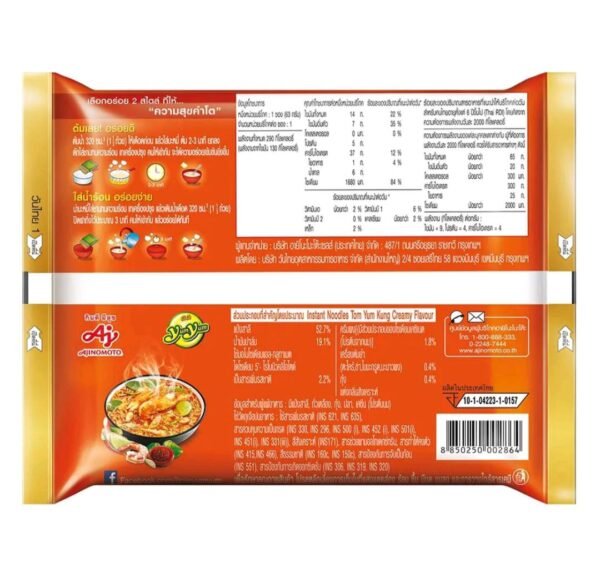ยำยำจัมโบ้ รส ต้มยำกุ้งน้ำข้น บะหมีกึ่งสำเร็จรูป 63 กรัม 30 ซอง - Image 2