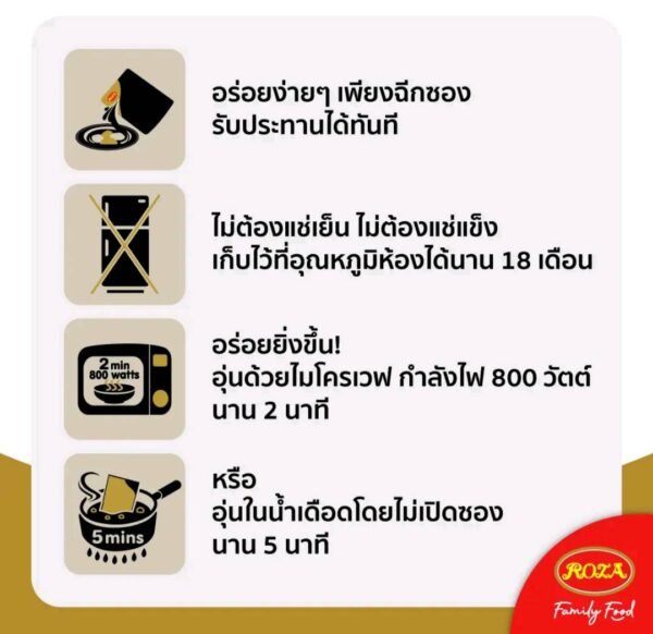 สเต็กปลาทุน่ากับข้าวพร้อมทาน 10 ซอง ตราโรซ่า ไม่ต้องแช่เย็นแช่แข็ง เก็บได้นาน 18 เดือน แค่ฉีกซองก็ทานได้ทันที - Image 2