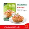 ห่อหมกทูน่า กับข้าวพร้อมทาน 10 ซอง ตราโรซ่า ไม่ต้องแช่เย็นแช่แข็ง เก็บได้นาน 18 เดือน แค่ฉีกซองก็ทานได้ทันที