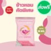 คุ้มค่า ตราเพชร ข้าวหอมผสม นิม หุง หอม อร่อย 1 ถุง น้ำหนัก 14 กก.