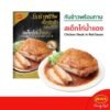 โรซ่าพร้อม เอ็กซ์ตร้า สะเต๊ะไก่น้ำแดง อาหารพร้อมทานพรีเมี่ยม 3 ถุง
