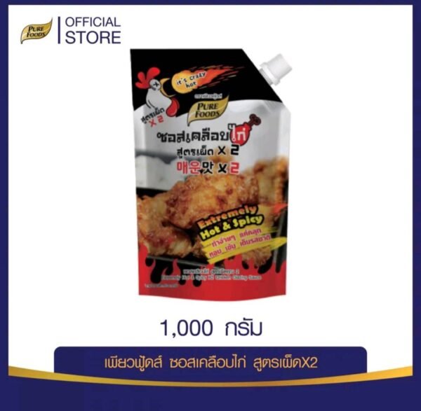 ซอสเคลือบไก่เกาหลี สูตร เผ็ดคูณ2 1000 กรัม แพ็ค 2 ถุง
