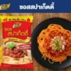 ซอสสปาเก็ตตี้ 1000 กรัม ตรา เพียวฟู้ดส์ หอม เข้มข้น เต็มรสชาติ 3 ถุง