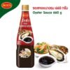 โรซ่า ซอสหอยนางรม Roza oyster sauce ขนาด 660 กรัม แพ็ค 4 ขวด
