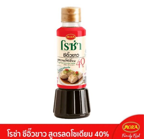 โรซ่า ซีอิ๊วขาว สูตร ลดโซเดียม40% ขนาด 200 มล. เเพ็ค 10 ขวด