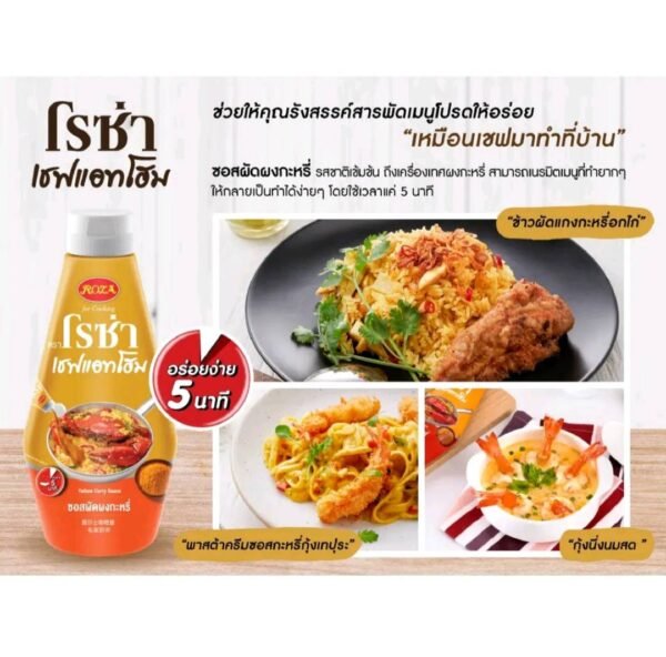 โรซ่าเชฟแอทโฮม ซอสปรุงสำเร็จ ซอสผงกะหรี่ ขนาด 320 กรัม แพ็ค 5 ขวด - Image 2