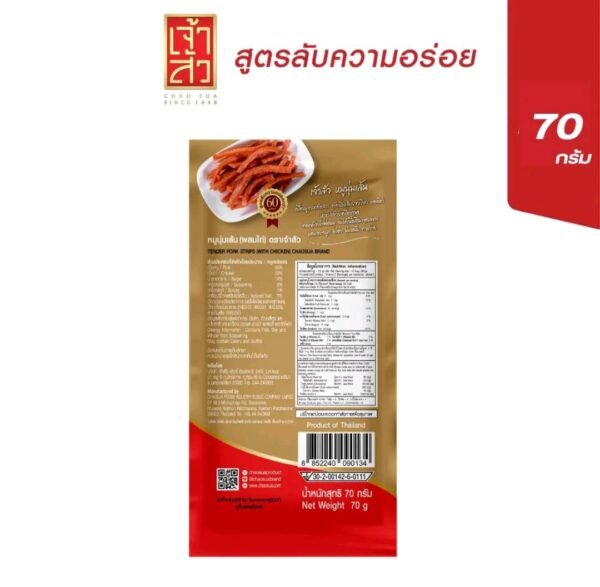 เจ้าสัว หมูนุมเส้น 70 กรัม พร้อมทาน แพ็ค 5 ถุง - Image 2