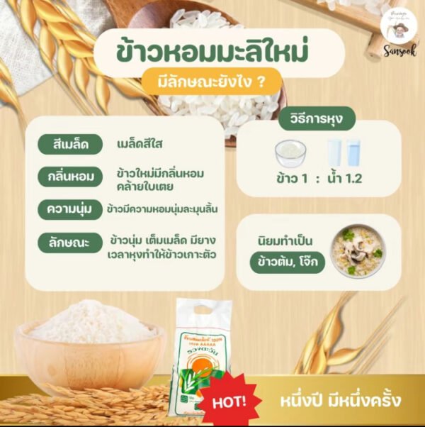 ข้าวหอมมะลิ 105 (ข้าวใหม่ปี 67/68) 5 KG. ข้าวหอมมะลิ เกรดส่งออก ข้าวหอมมะลิอุบลราชธานี (ข้าวหอมมะลิ หอมนุ่ม ข้าวสารใหม่) - Image 3