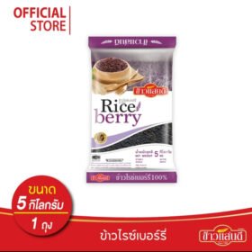 ข้าวไรซ์เบอร์รี่ 5 กก. จำนวน 1 ถุง ข้าว เพื่อสุขภาพ