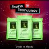 TopChoice ข้าวหอมมะลิจังหวัด (14 กก.) ตราสวัสดี ถุงเขียว [บรรจุ 5 กก. x 2 ถุง + 4 กก. x 1 ถุง]