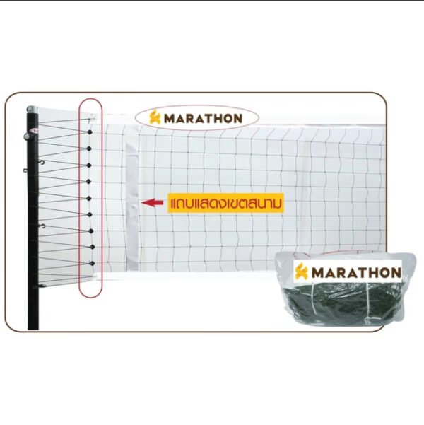 MARATHON เน็ตตาข่ายวอลเลย์บอล รุ่นMV111 รุ่นแข่งขันพิเศษ รุ่นสมาคมวอลเลย์บอลไทยรับรอง Volleyball Net Sport กีฬา ออกกำลังกาย - Image 4
