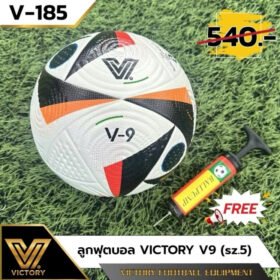 TopChoice ลูกฟุตบอล Victory V9 (sz5) หนังPU นักเตะอาชีพหลายสโมสรเลือกใช้(แถมฟรีปั๊มลม) กีฬา ออกกำลังกาย Sport