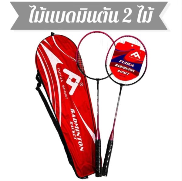 ไม้แบดมินตัน 2 ไม้ พร้อมกระเป๋า (คละ สี) FUHUA Sport Badminton กีฬา ออกกำลังกาย - Image 3