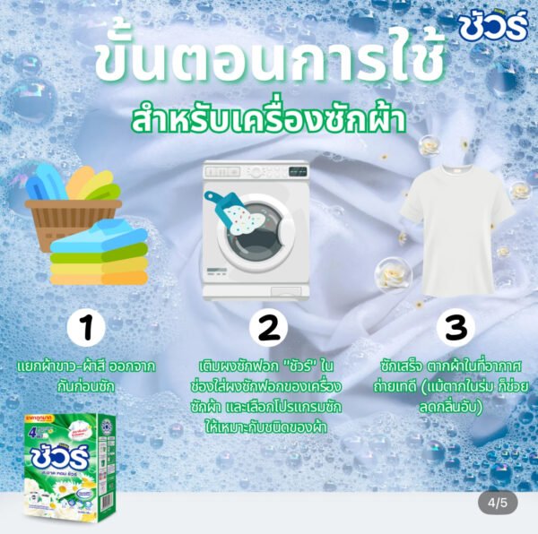 NEW ผงซักฟอก สำหรับเครื่องซักผ้าฝาบนและฝาหน้า 9,000 กรัม SURE ที่มีประสิทธิภาพต้านเชื้อแบคทีเรียไม่เจ็บมือ clean - Image 3