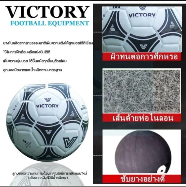 TopChoice ลูกบอล Victory V6 เบอร์5 Sport ออกกำลังกาย กีฬา - Image 2