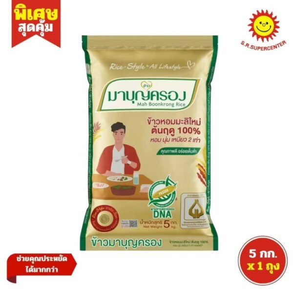 [1 ถุง] มาบุญครอง ข้าวขาวหอมมะลิใหม่ 100% ขนาด 5 กก. ข้าวหอมมะลิ