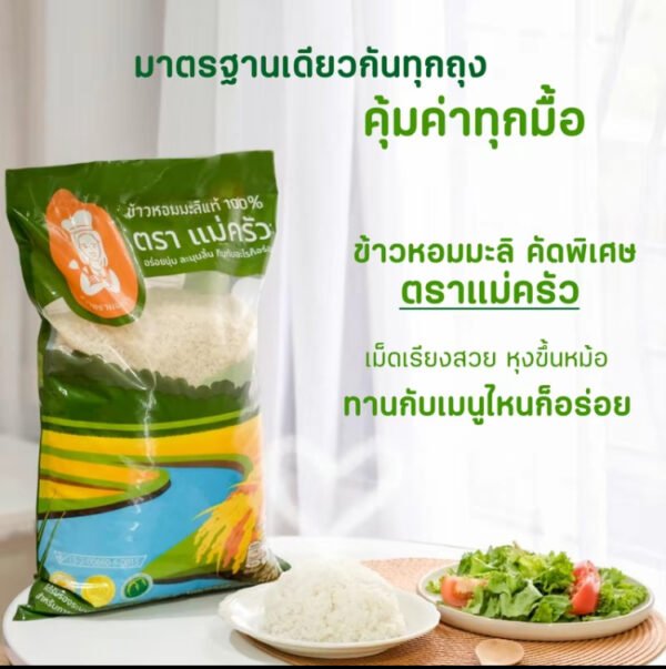 ข้าวตราแม่ครัวหอมนุ่มละมุนลิ้น หอมมะลิ100% เม็ดสวย ขึ้นหม้อ ขาว อร่อย - Image 2
