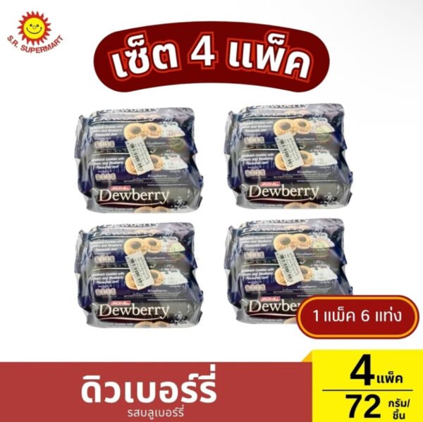 >>ดิวเบอรี่<< คุกกี้แยมบลูเบอร์รี่/แยมสตอเบอร์รี่ 3 แถม 1 - Image 3