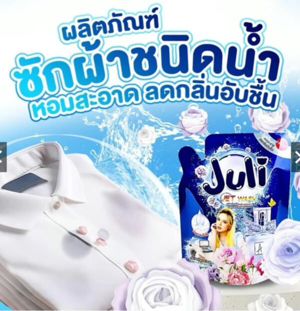 น้ำยาปรับผ้านุ่ม Juli น้ำยาปรับผ้านุ่มของพี่เอศุภชัย x3 ถุง กลิ่น Delight Clean (สีฟ้า)