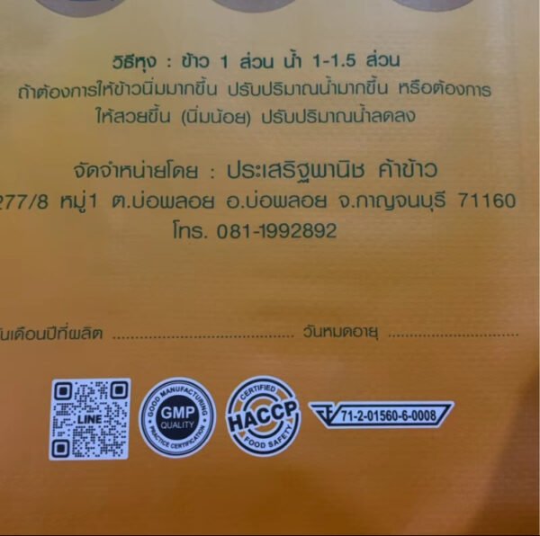 [ ส่งฟรี 14 กก ] ข้าวหอมปทุมคัด ตราปลาทอง เม็ดขาวขุ่น ราคาประหยัด 1 ถุง บรรจุ 14 กก. - Image 4