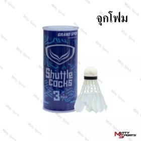 ลูกขนไก่ ลูกแบดมินตัน จุกโฟม GRAND SPORT รุ่น 372944