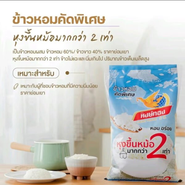 [ส่งฟรี] x2หงษ์ทอง ข้าวหอมคัดพิเศษ ขนาด 5 กิโลกรัม (แพ็คคู่) - Image 4