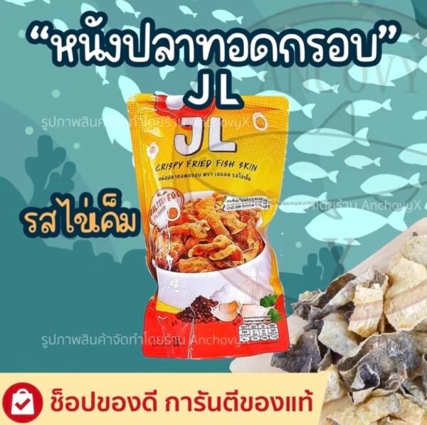 หนังไก้กรอบ หนังไก่ป๊อบ โป๊ยก่าย 42 กรัม มีให้เลือก 4 รสชาติ และของทานเล่นอื่น ๆ (แพ็ค 3 ถุง) - Image 11