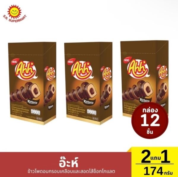 >>> 2 แถม 1 <<< อ๊ะห์ ข้าวโพดอบกรอบเคลือบและสอดไส้ 174 กรัม/กล่อง (2 ชุด ส่งฟรี) - Image 2