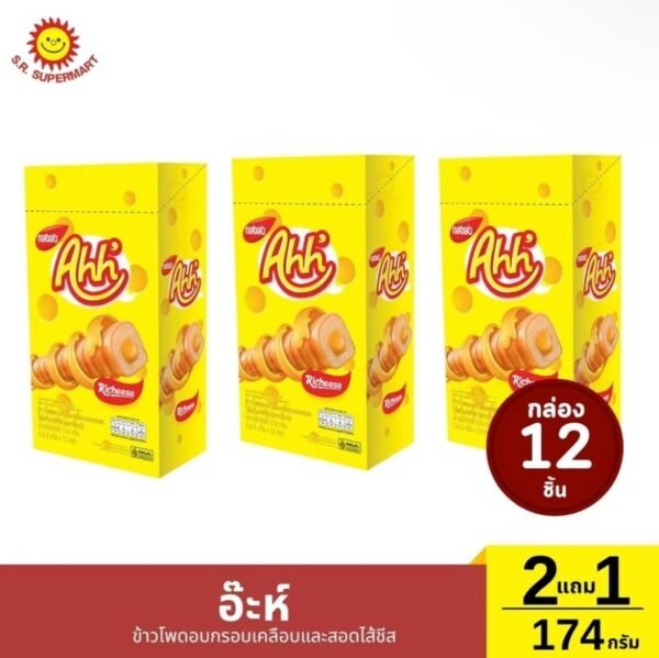 >>> 2 แถม 1 <<< อ๊ะห์ ข้าวโพดอบกรอบเคลือบและสอดไส้ 174 กรัม/กล่อง (2 ชุด ส่งฟรี) - Image 3