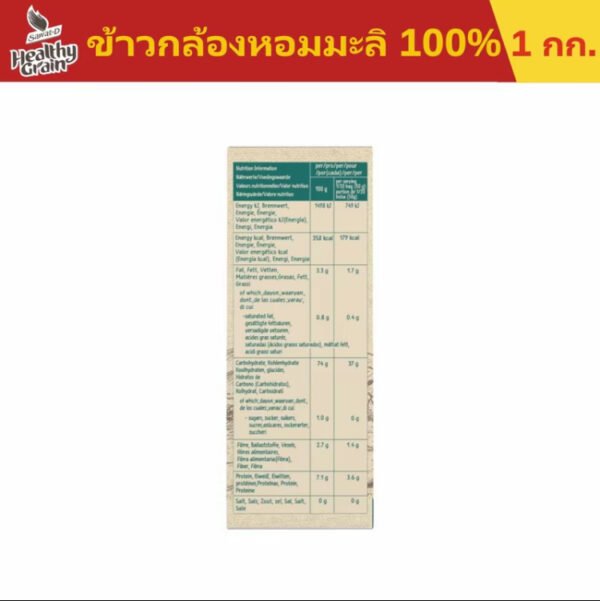 5ชิ้น สุดคุ้ม ] Sawat-D ข้าวตราสวัสดี ข้าวกล้องหอมมะลิ 100% ขนาด 5 กิโลกรัม - Image 3
