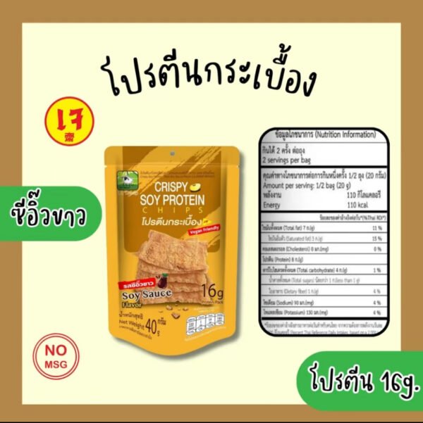 ลิลชี้พ โปรตีนกระเบื้อง คละรส เซ็ต 3 ห่อ ขนมโปรตีน กรอบอร่อย ทานเพลิน - Image 4