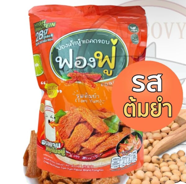 ฟองฟู่ ฟองเต้าหู้ทอดกรอบ 65 กรัม มีให้เลือก 5 รส อร่อยได้ ไม่รู้สึกผิด (1 ออเดอร์ / 3 ถุง) ส่งฟรี - Image 4