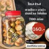 โหล 4 รส ชาเขียว งาดำ มันม่วง ไข่เค็ม 700 กรัม เม็ดใหญ่ ไม่ดำ ไม่คล้ำ ไร้นมเนย ไร้ไขมันทรานส์ หอมควันเทียน