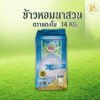 TopChoice LIVE ข้าวหอมนาสวน หอมปทุมนาปีขนาด 14 กิโลกรัม ตราแตงโม