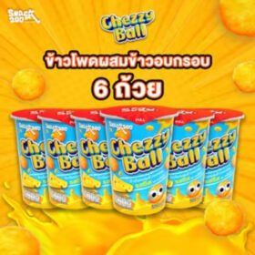 ชีสบอล SET (6 ถ้วย) Chezzy Ball ข้าวโพดผสมข้าวอบกรอบ รสชีส 35 กรัม
