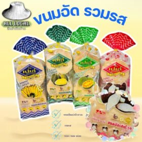 ขนมอัด ขนมเปเล่ (ถูก อร่อย ส่งไว) ขนมโบราณ ระยอง หอม อร่อย ขนม ยุคเก่า (1 ออเดอร์ / 4 ถุง) ส่งฟรี